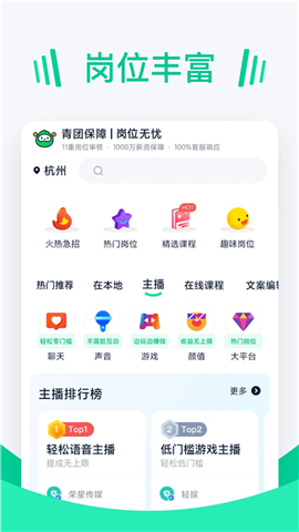 青团招聘手机版