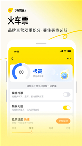 手机飞猪旅行