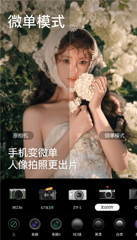 手机美颜相机