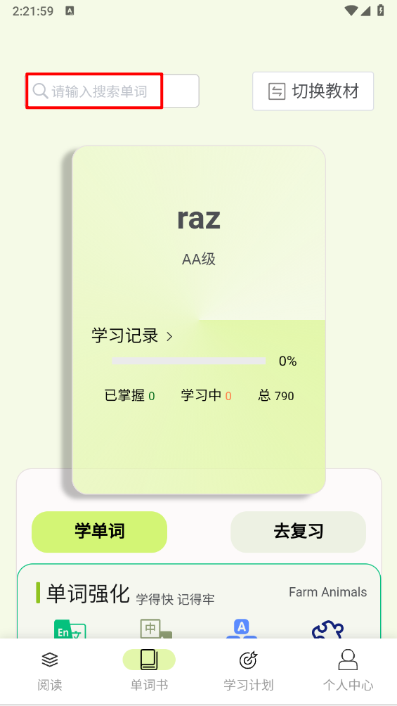 来咚单词