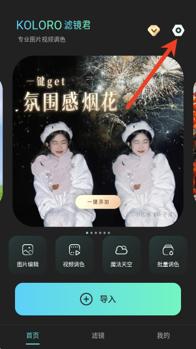 滤镜君修图
