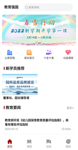 教育强国手机版