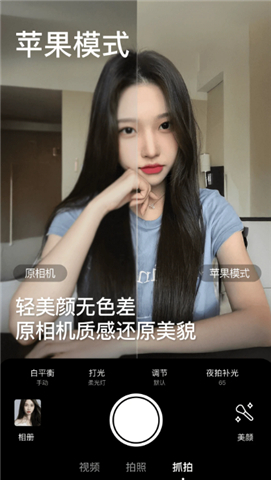 手机美颜相机