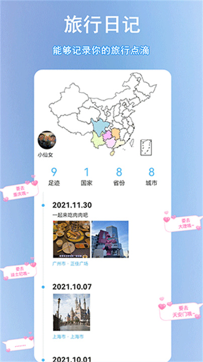 足迹地图新版