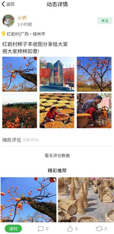 嗨走乡村手机版