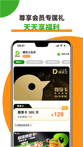 德克士手机点餐app