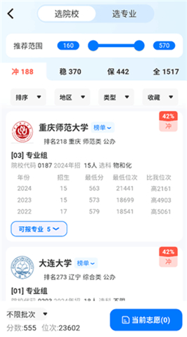 阳光志愿高考填报