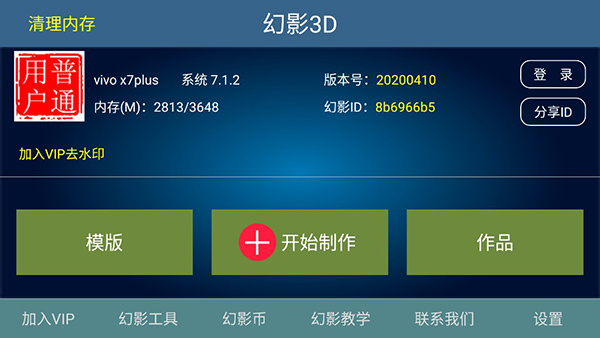 幻影3D app