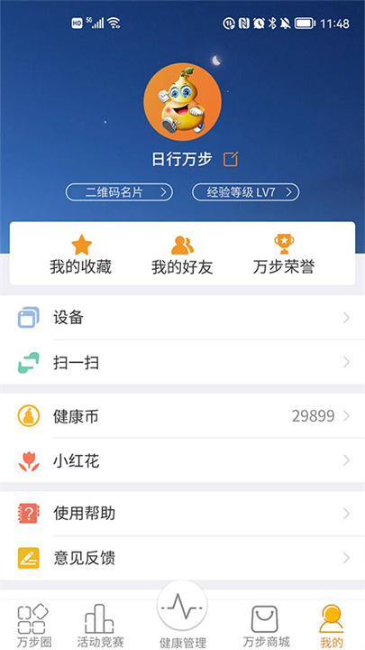万步健康2025