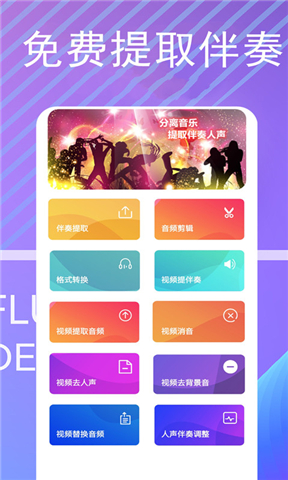 伴奏提取手机版